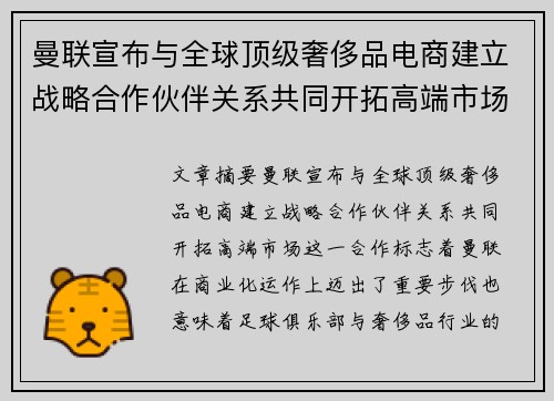 曼联宣布与全球顶级奢侈品电商建立战略合作伙伴关系共同开拓高端市场