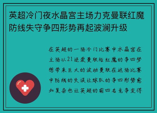 英超冷门夜水晶宫主场力克曼联红魔防线失守争四形势再起波澜升级 英超冷门夜水晶宫主场力克曼联红魔防线失守争四形势再起波澜升级