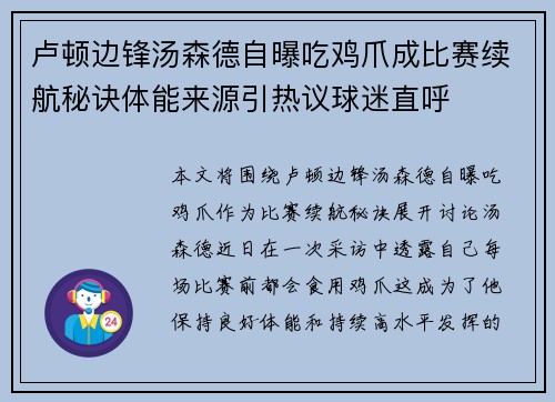 卢顿边锋汤森德自曝吃鸡爪成比赛续航秘诀体能来源引热议球迷直呼