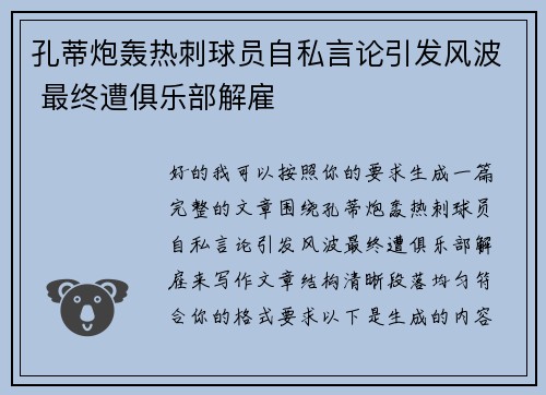 孔蒂炮轰热刺球员自私言论引发风波 最终遭俱乐部解雇 孔蒂炮轰热刺球员自私言论引发风波 最终遭俱乐部解雇