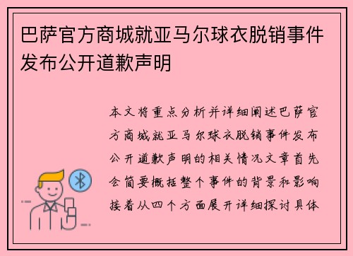 巴萨官方商城就亚马尔球衣脱销事件发布公开道歉声明