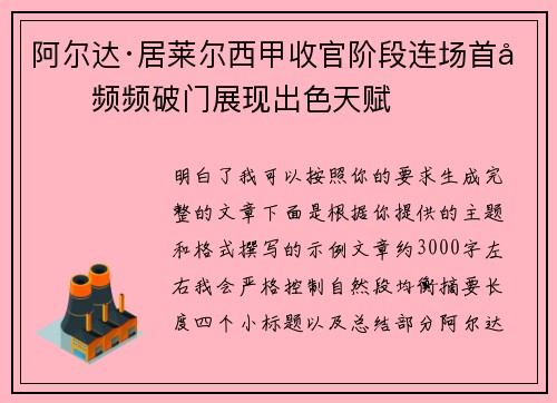 阿尔达·居莱尔西甲收官阶段连场首发频频破门展现出色天赋