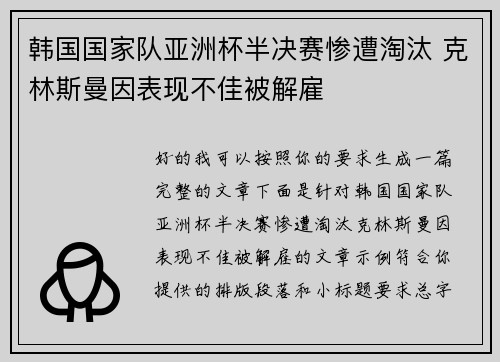 韩国国家队亚洲杯半决赛惨遭淘汰 克林斯曼因表现不佳被解雇
